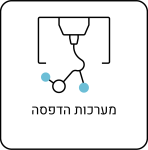 מערכות-הדפסה-לבן.png